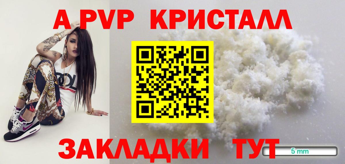 APVP кристаллы Кольчугино
