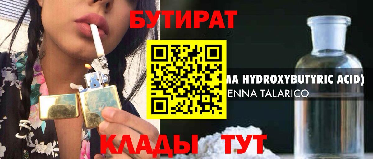 Кольчугино  Бутират буратино  Бутират  Вход с VPN 