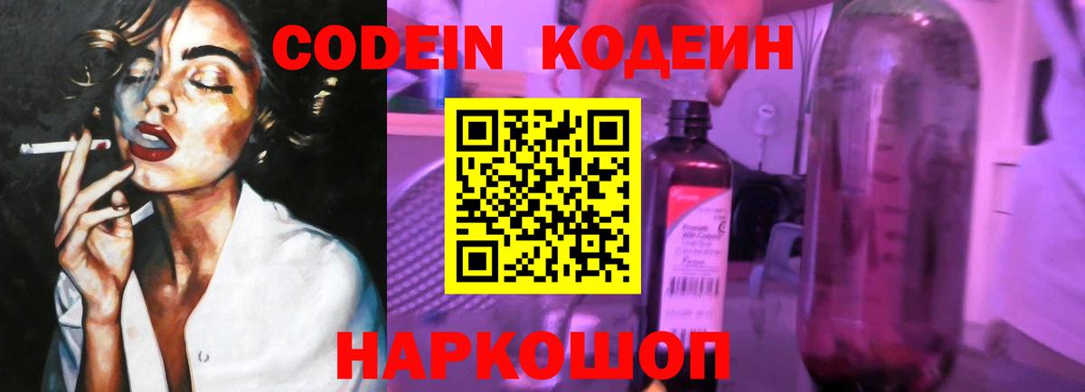 Кодеин Purple Drank Кольчугино