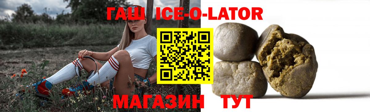 Кольчугино  Гашиш Ice-O-Lator  ГАШИШ  ГАШ индика сатива  Вход с VPN 