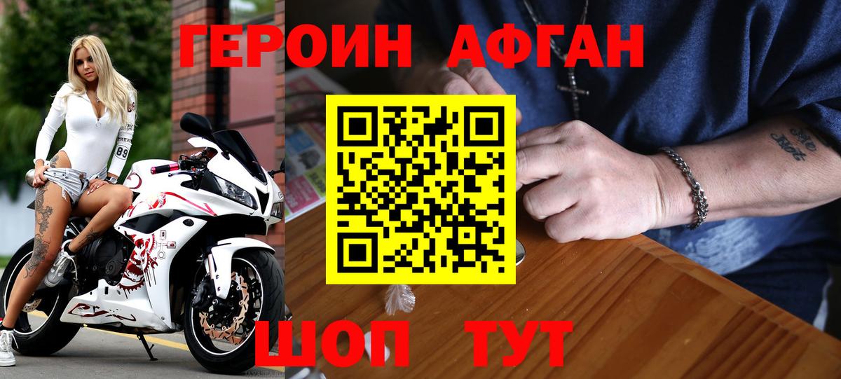 Героин VHQ Кольчугино
