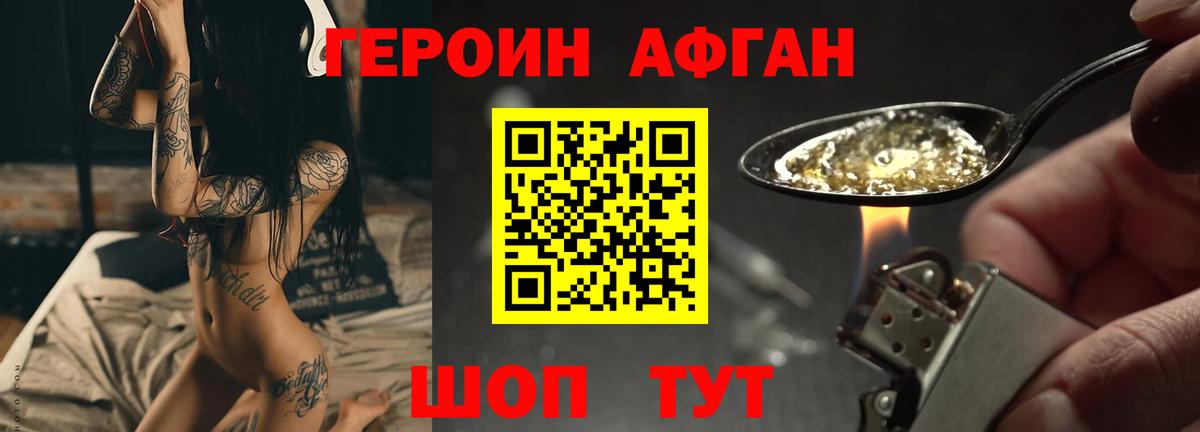 Кольчугино  ГЕРОИН Афган  Героин  Вход с VPN 