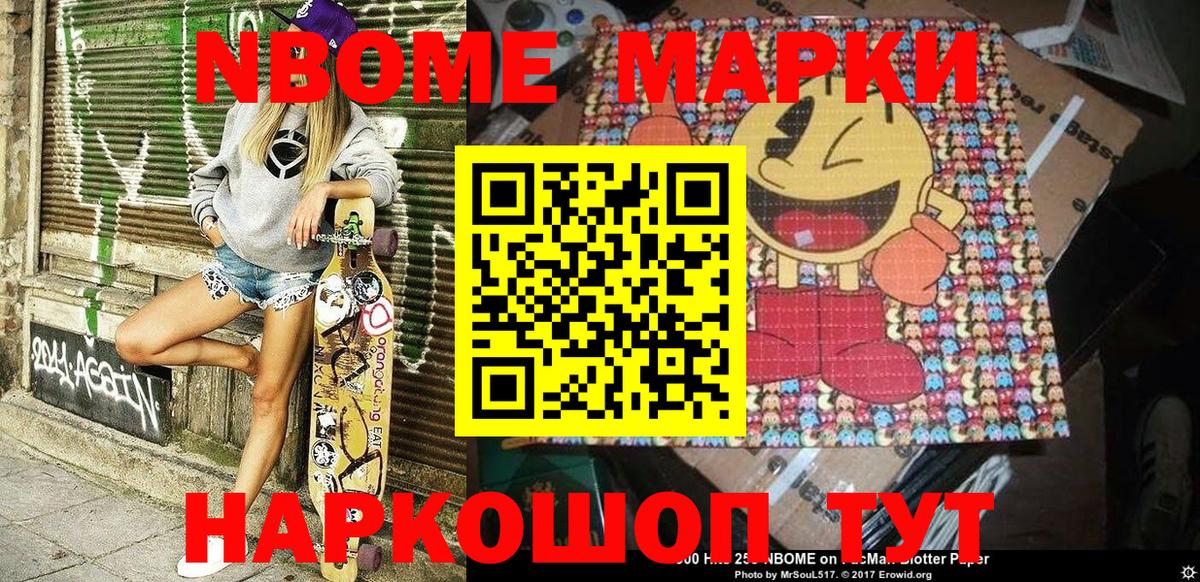 Марки 25I-NBOMe 1,5мг Кольчугино
