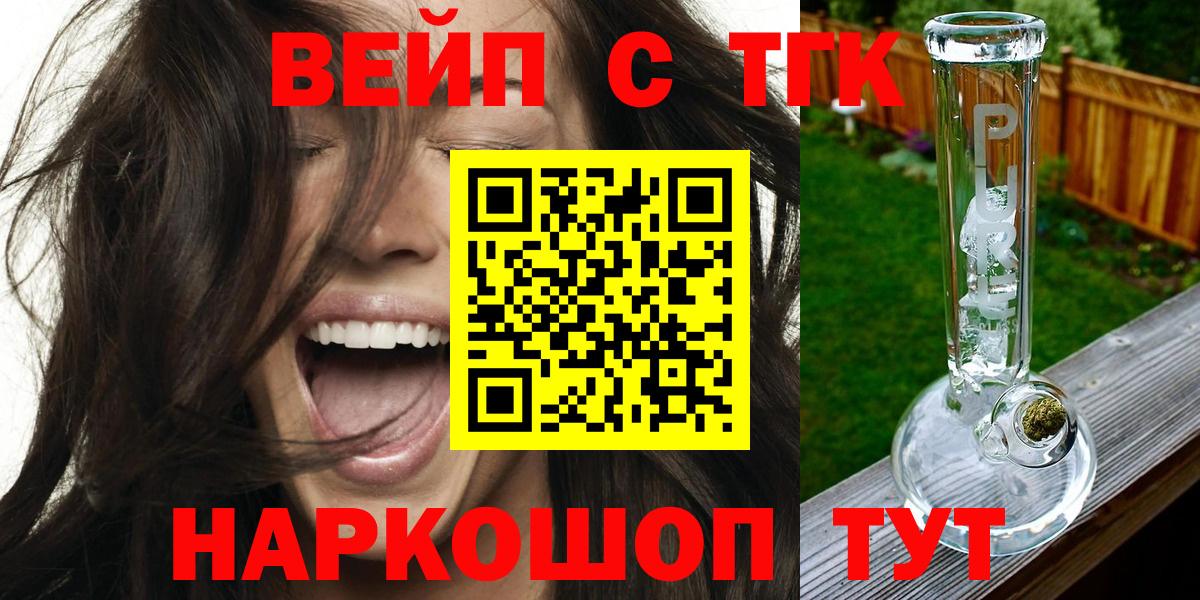 ТГК вейп с тгк  Вход с VPN  Кольчугино  ТГК гашишное масло 