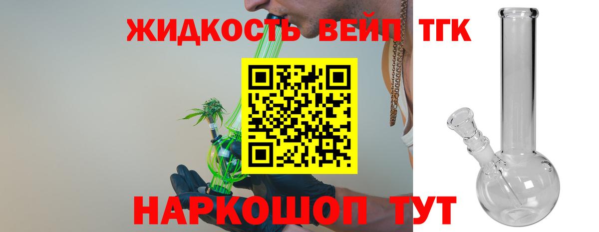 ТГК жижа Кольчугино